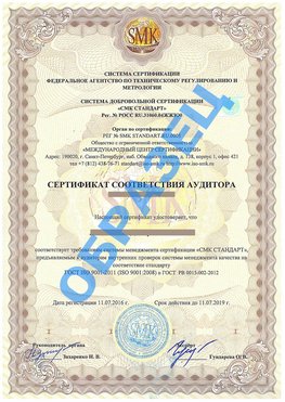 Сертификат соответствия аудитора Вешенская Сертификат ГОСТ РВ 0015-002